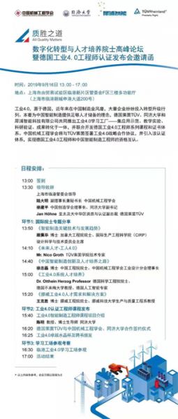 TUV萊茵攜手中國(guó)呆板工程學(xué)會(huì)油炸出產(chǎn)線、同濟(jì)大學(xué)助力數(shù)字化轉(zhuǎn)型人才培育
