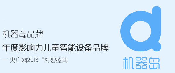 機(jī)械島針對(duì)中小學(xué)教訓(xùn)油炸出產(chǎn)線，重磅推出誦讀機(jī)械人新品