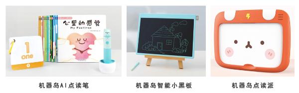 機(jī)械島針對(duì)中小學(xué)教訓(xùn)油炸出產(chǎn)線，重磅推出誦讀機(jī)械人新品
