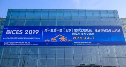 華商陸?！?D建筑打印”設(shè)油炸出產(chǎn)線備亮相2019北京國(guó)際工程呆板展