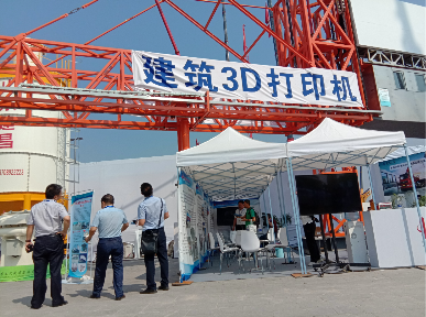華商陸?！?D建筑打印”設(shè)油炸出產(chǎn)線備亮相2019北京國(guó)際工程呆板展