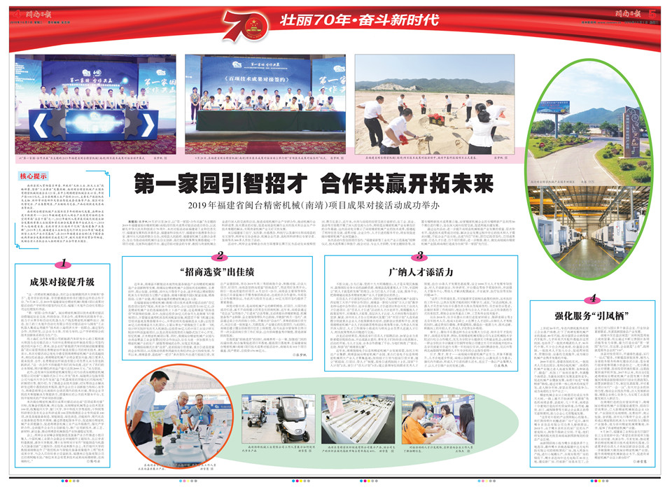 第一家鄉(xiāng)引智招才 互助共贏開發(fā)未來 2019年油炸出產線福建省閩臺細密呆板（南靖）項目成績對接運動成功進行 